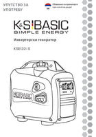 Инвертерски генератор KSB 22i S