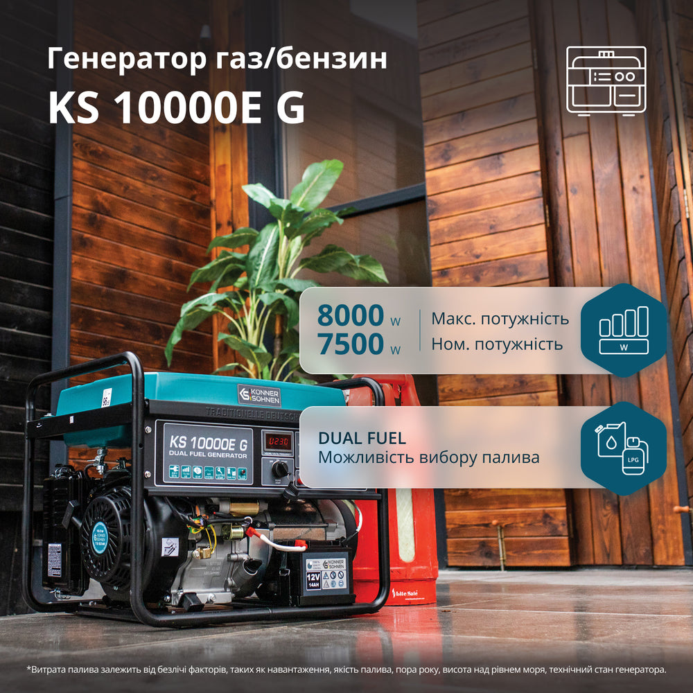 Генератор LPG/Бензин «Könner & Söhnen» KS 10000E G