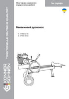 Дровокол KS 15TKG 52/35, KS 27THG 65/55