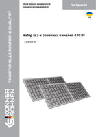 Набір із 2-х сонячних панелей 430 Вт KS SP430-HC