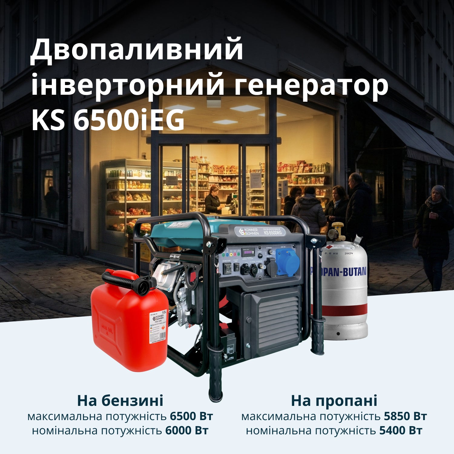 Інверторний генератор KS 6500iEG (бензин/газ)
