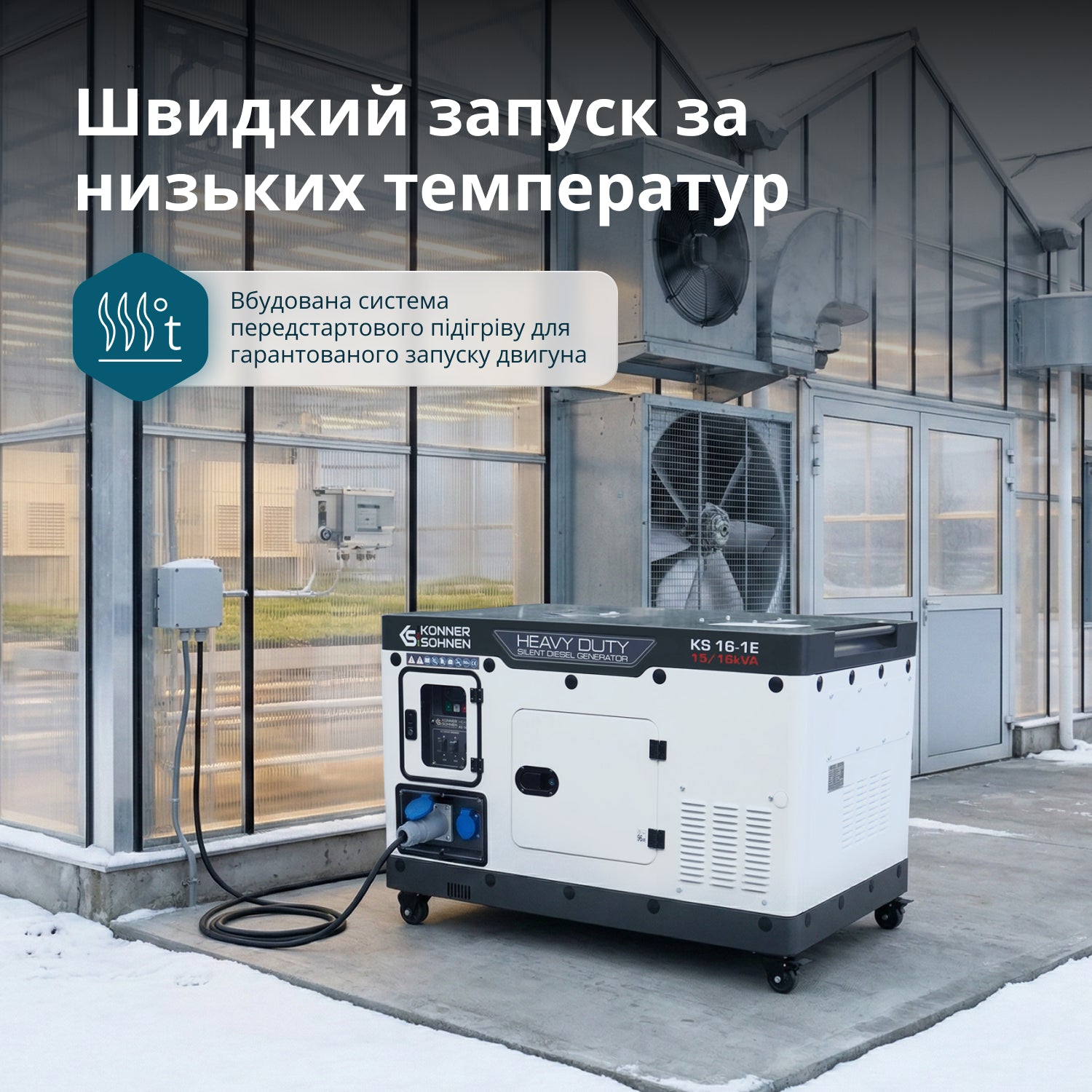 Дизельний генератор KS 16-1E