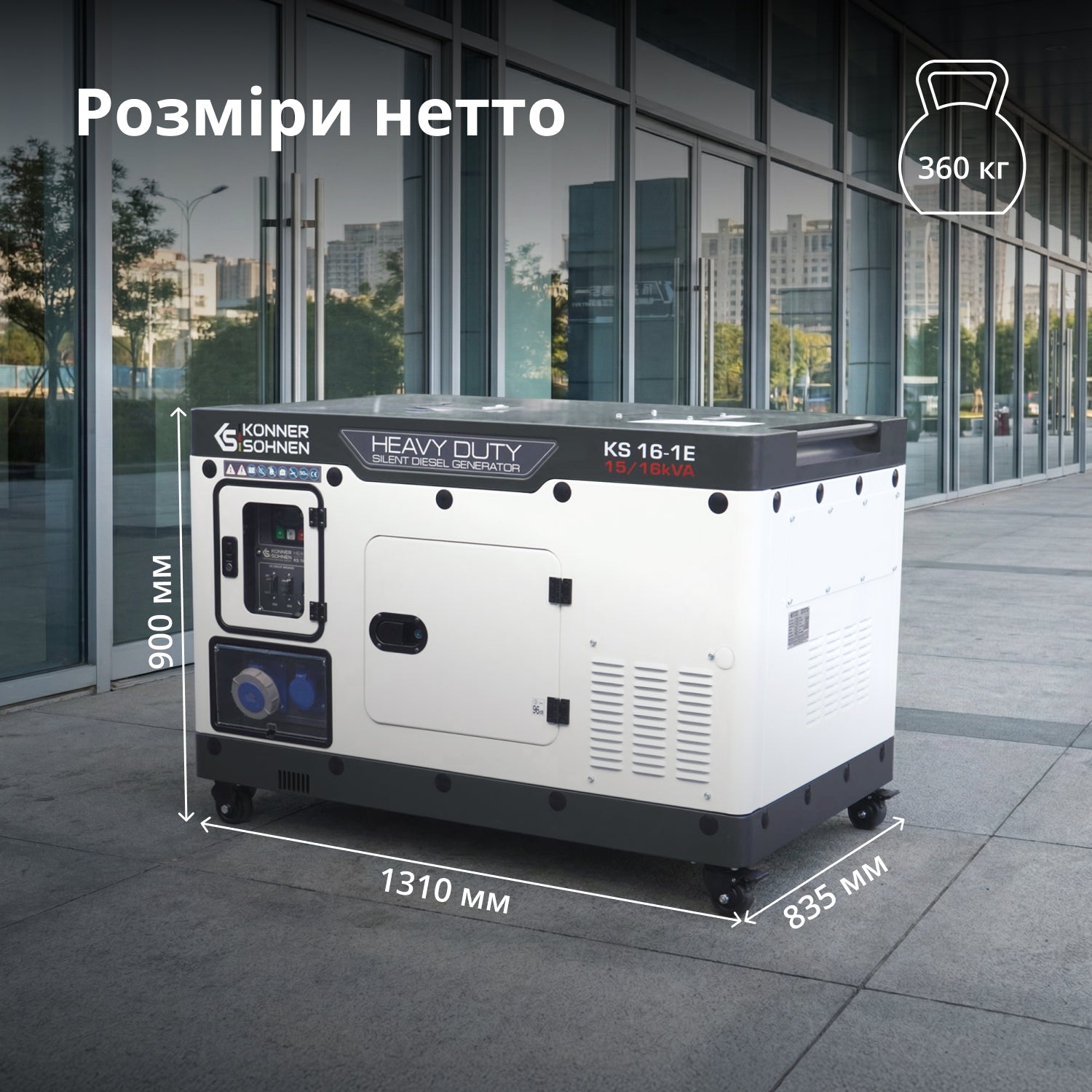 Дизельний генератор KS 16-1E