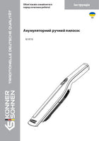 Акумуляторний ручний пилосос KS VC10